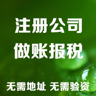 吉林记账和报税是两回事哦！在注册好公司后一定要注意财务问题！